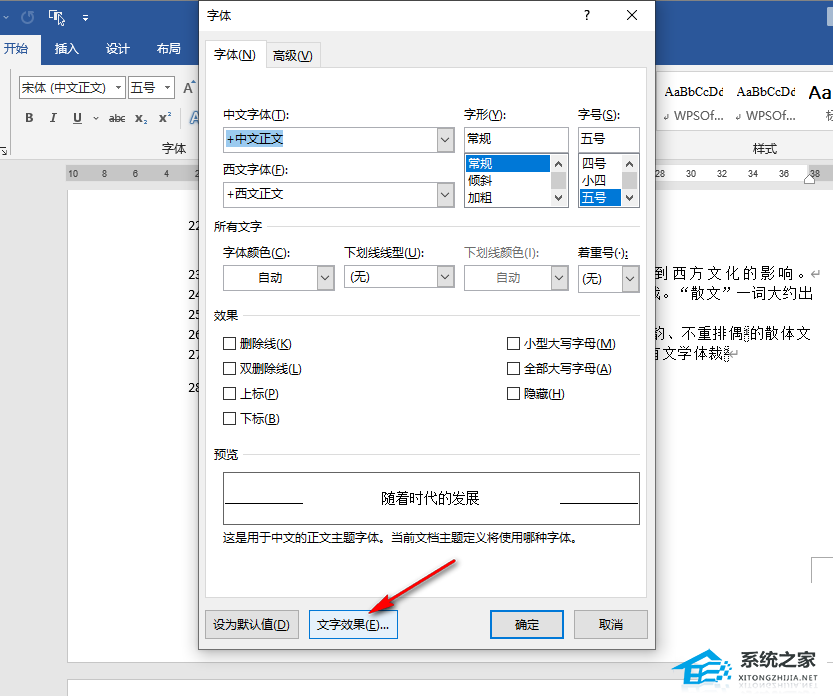 word文字渐变效果设置为深色变体从右上角
