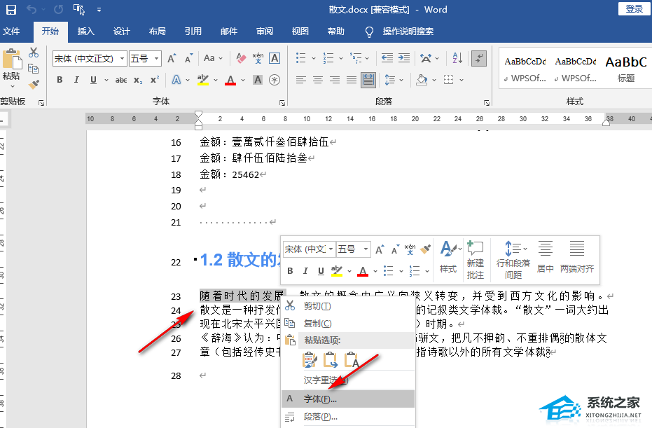 word文字渐变效果设置为深色变体从右上角