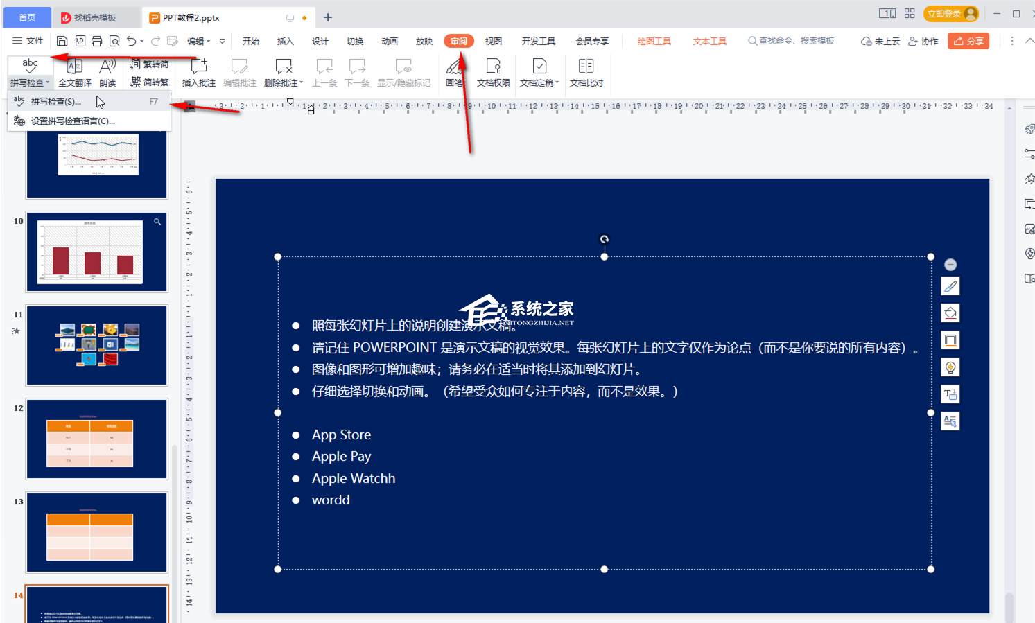 WPS怎么开启拼写检查