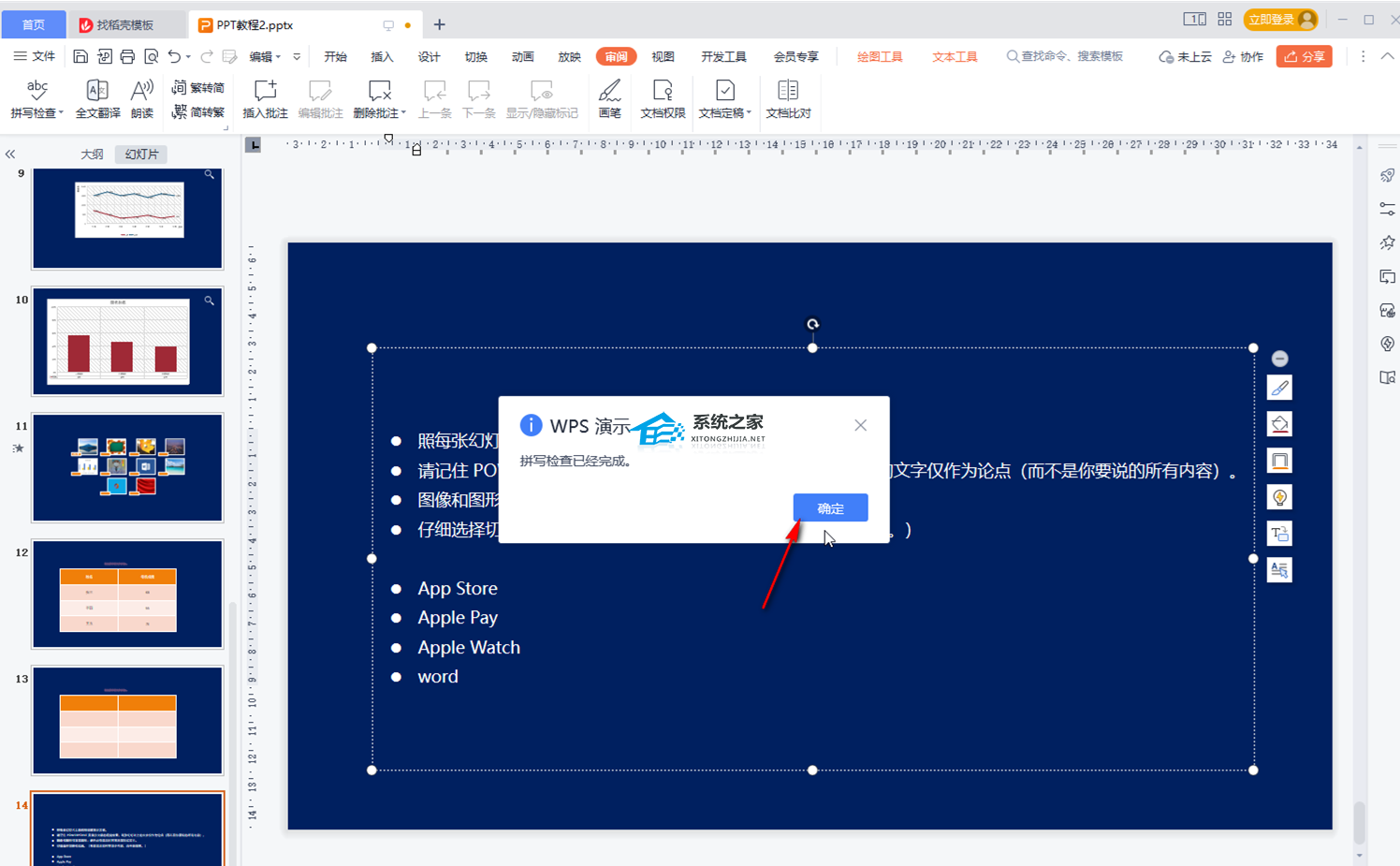 WPS怎么开启拼写检查