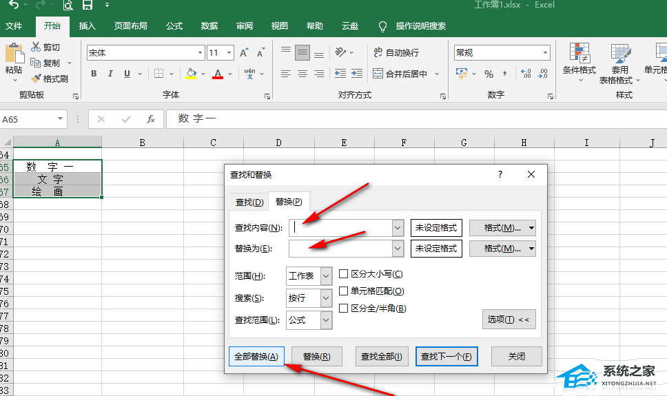 如何清除excel中的空格和不可见字符