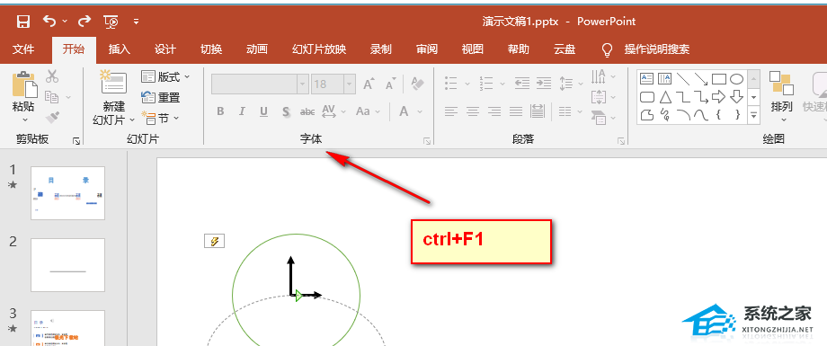 如何在ppt中隐藏文本框