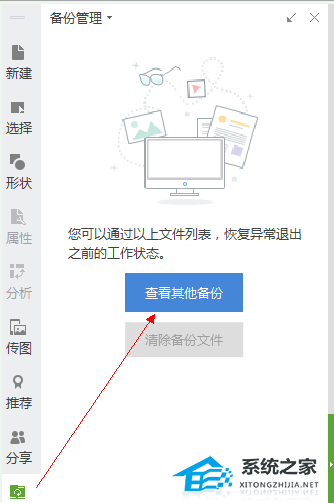 wps闪退文件没有保存怎么办ipad