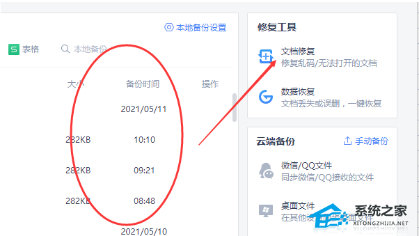 wps闪退文件没有保存怎么办ipad