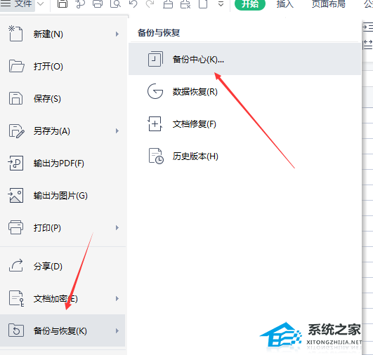 wps闪退文件没有保存怎么办ipad