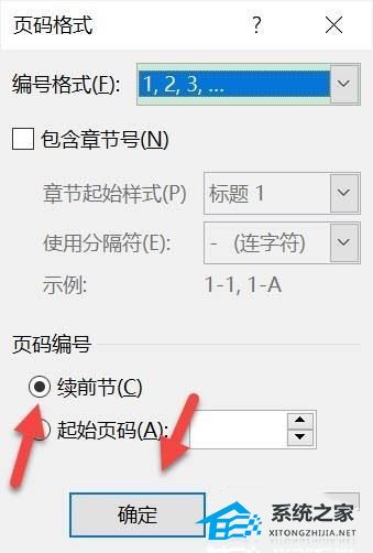 word2016页码不连续怎么办