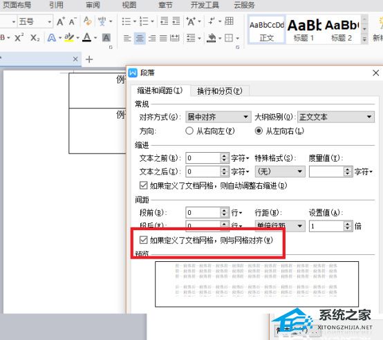 word表格文字靠上居中对齐