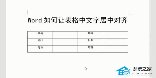 word表格文字靠上居中对齐