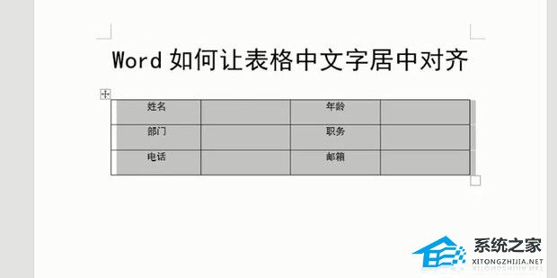 word表格文字靠上居中对齐