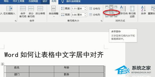 word表格文字靠上居中对齐