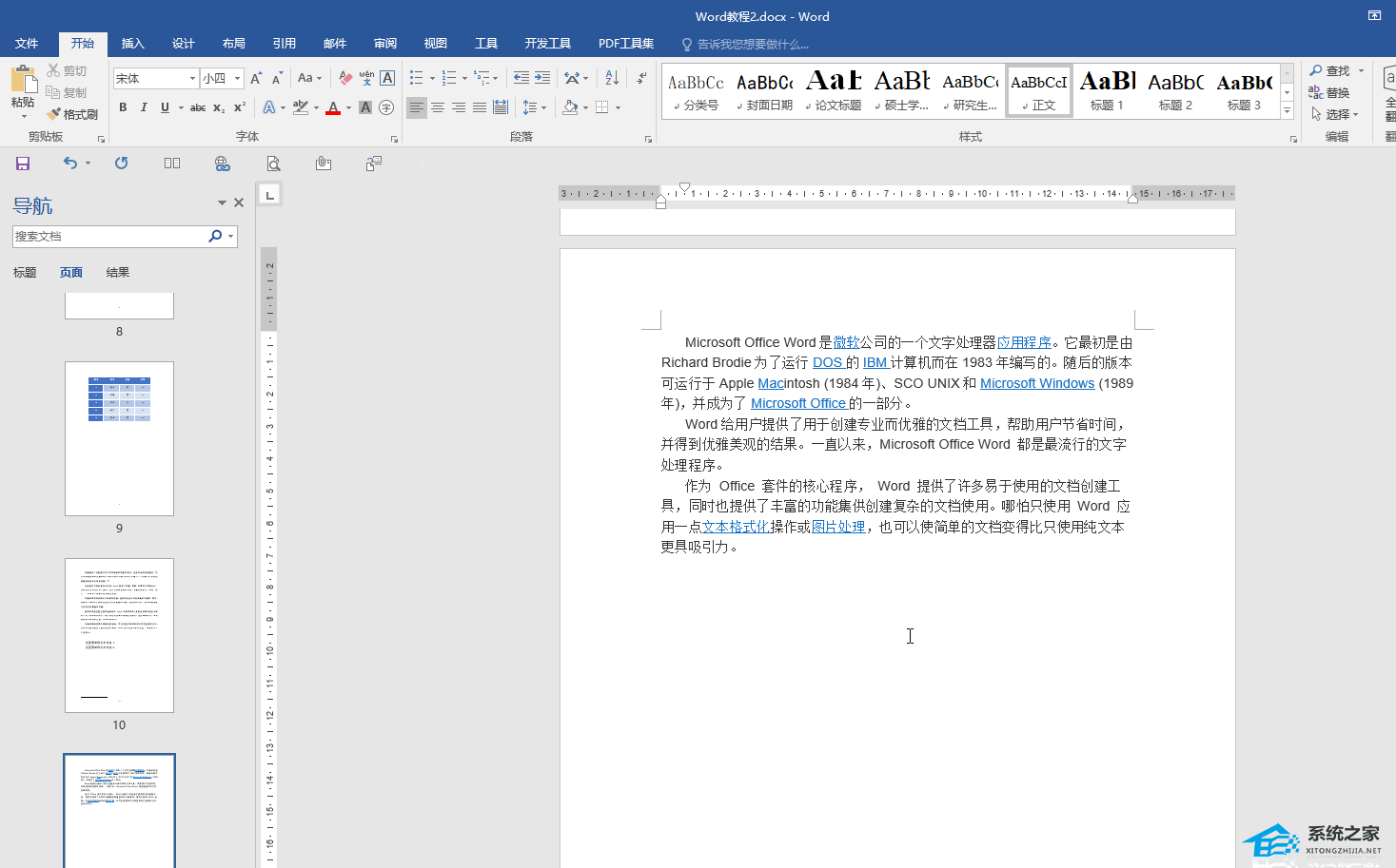 word字颜色深浅不一样