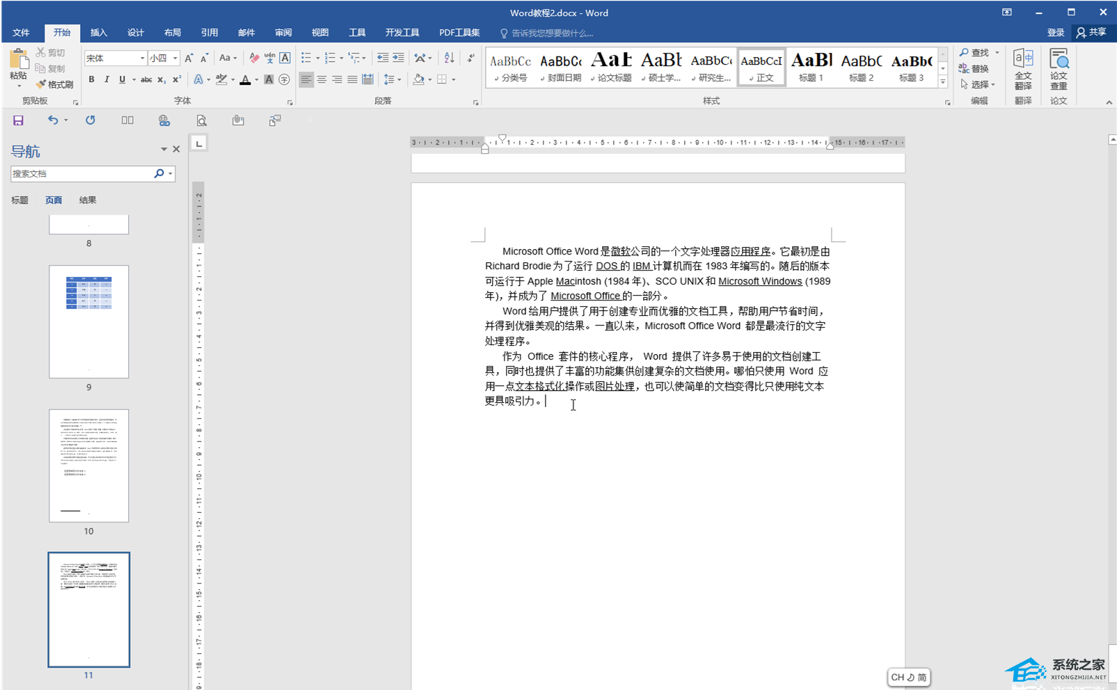 word字颜色深浅不一样