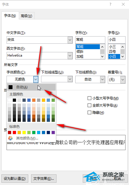 word字颜色深浅不一样