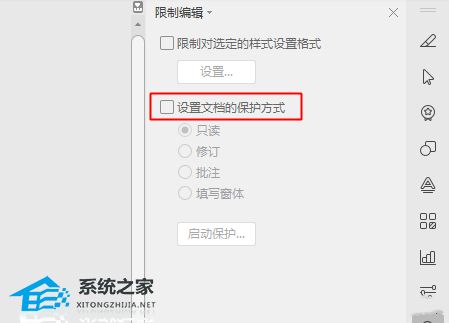 wps选项按钮如何设置
