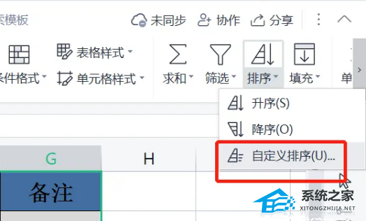 wps怎样按照首字母排序