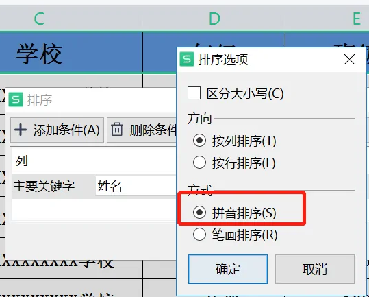 wps怎样按照首字母排序