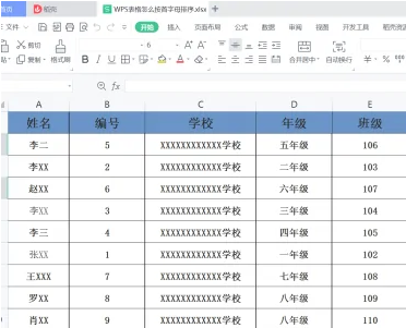 wps怎样按照首字母排序