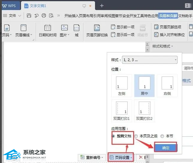 wpsword怎么标页码