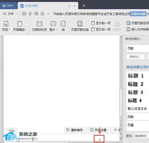wpsword怎么标页码