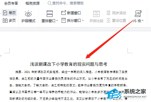 wps变成了两页并排怎么办 wps怎么把并排两页改成单页