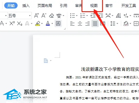wps变成了两页并排怎么办 wps怎么把并排两页改成单页
