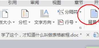 wps页面成绿色了