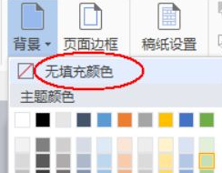 wps页面成绿色了