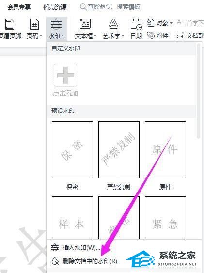 wps文档带水印打不清楚