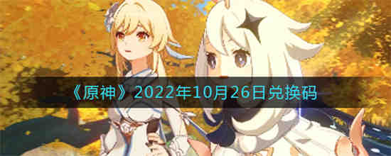 原神兑换码2023年9月