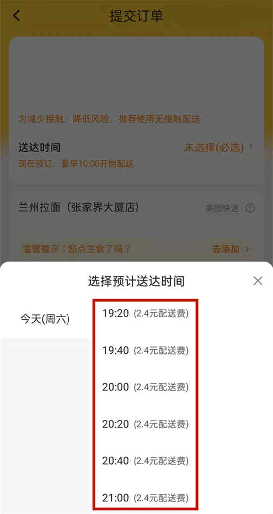 兰州美团外卖开始时间