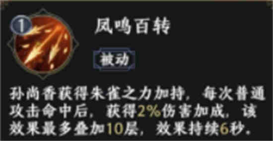 孙尚香主加技能1还是2