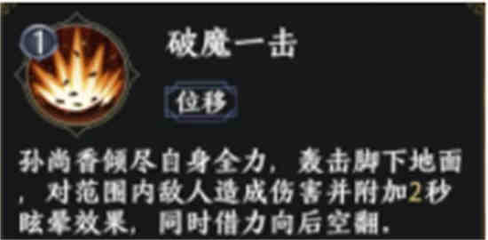孙尚香主加技能1还是2