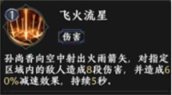 孙尚香主加技能1还是2