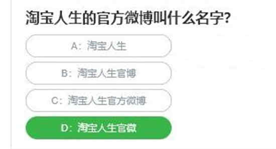 淘宝人生官方微博叫什么名字