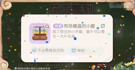 奥比岛古色香韵小屋