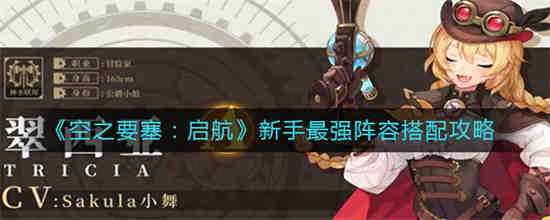 空之要塞启航兑换码