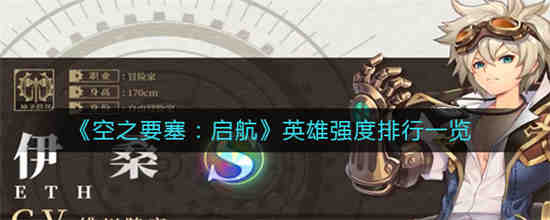 振兴新突破启航英雄城