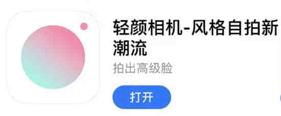 轻颜相机下载过的风格在哪看