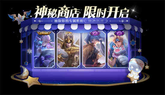王者荣耀神秘商店有什么皮肤