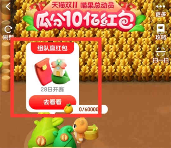 淘宝喵果总动员怎么玩