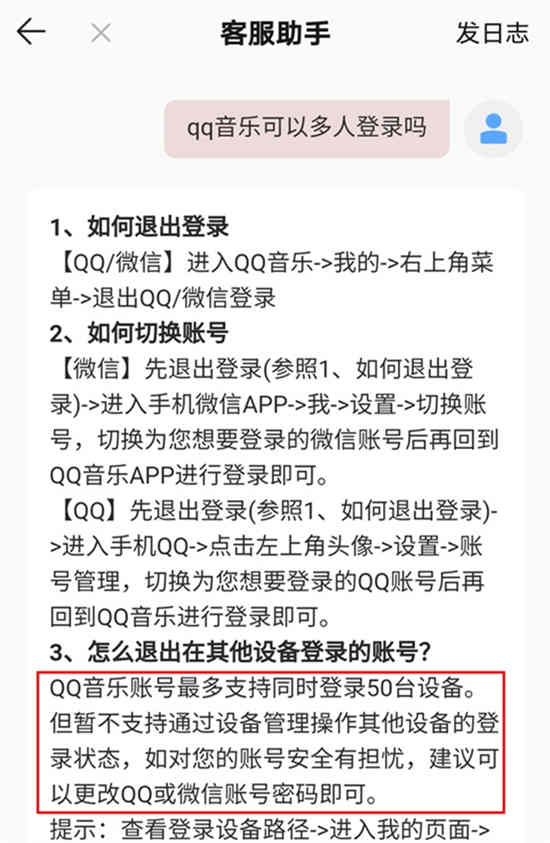 qq音乐共享设备在哪看