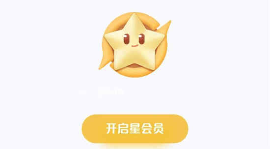 王者如何预约星会员