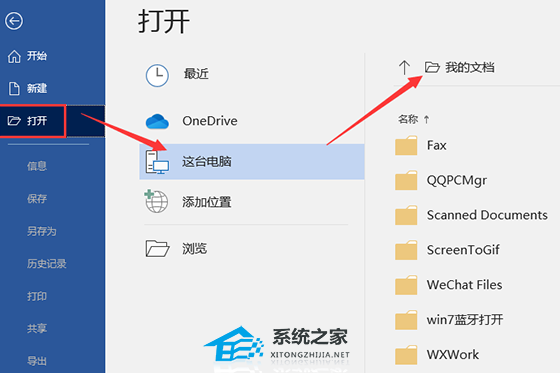 word文档没有保存关掉了怎么恢复