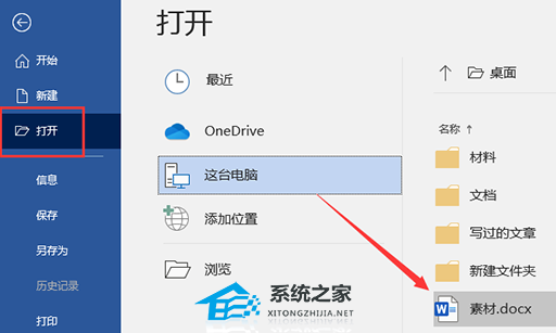 word文档没有保存关掉了怎么恢复