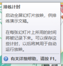 PPT怎么设置自动播放时间