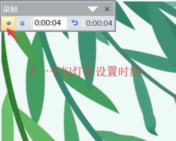PPT怎么设置自动播放时间