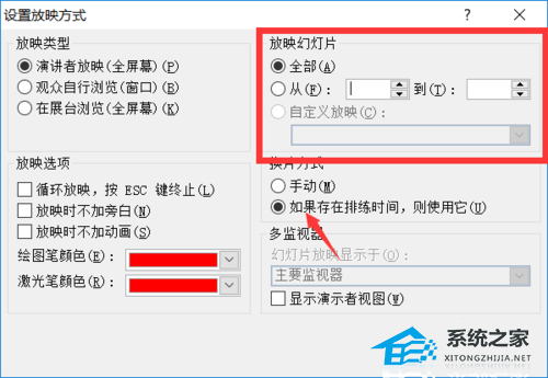 PPT怎么设置自动播放时间