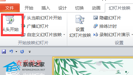 PPT怎么设置自动播放时间