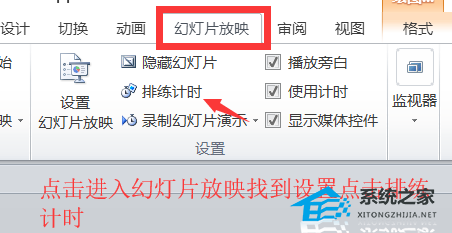 PPT怎么设置自动播放时间