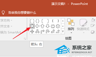 PPT中怎样绘制曲线条箭头